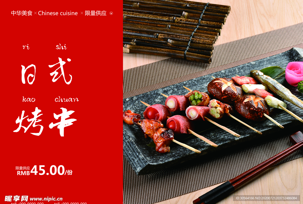 日式烤串美食食材餐饮海报素材