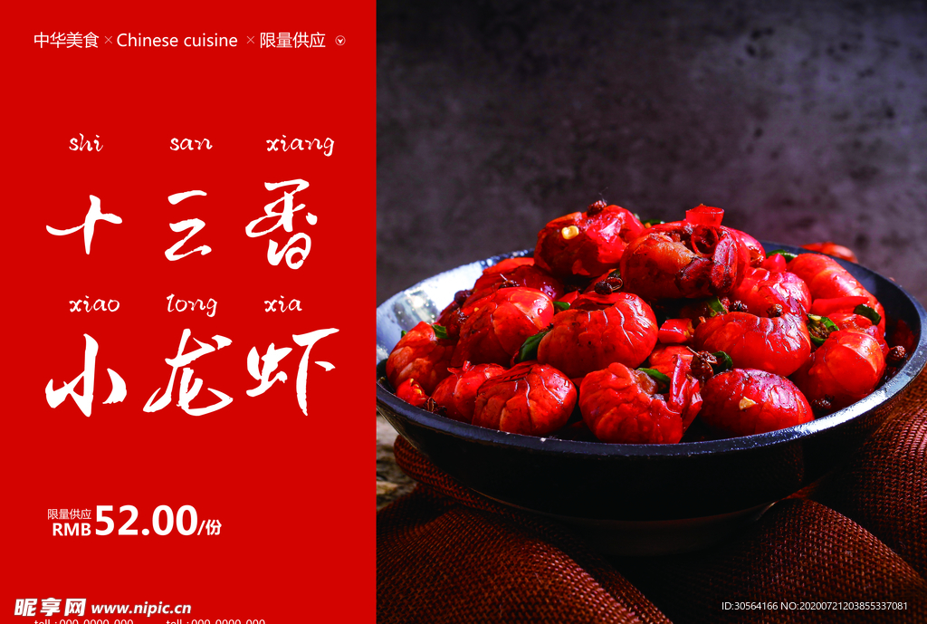 麻辣小龙虾美食食材餐饮海报素材