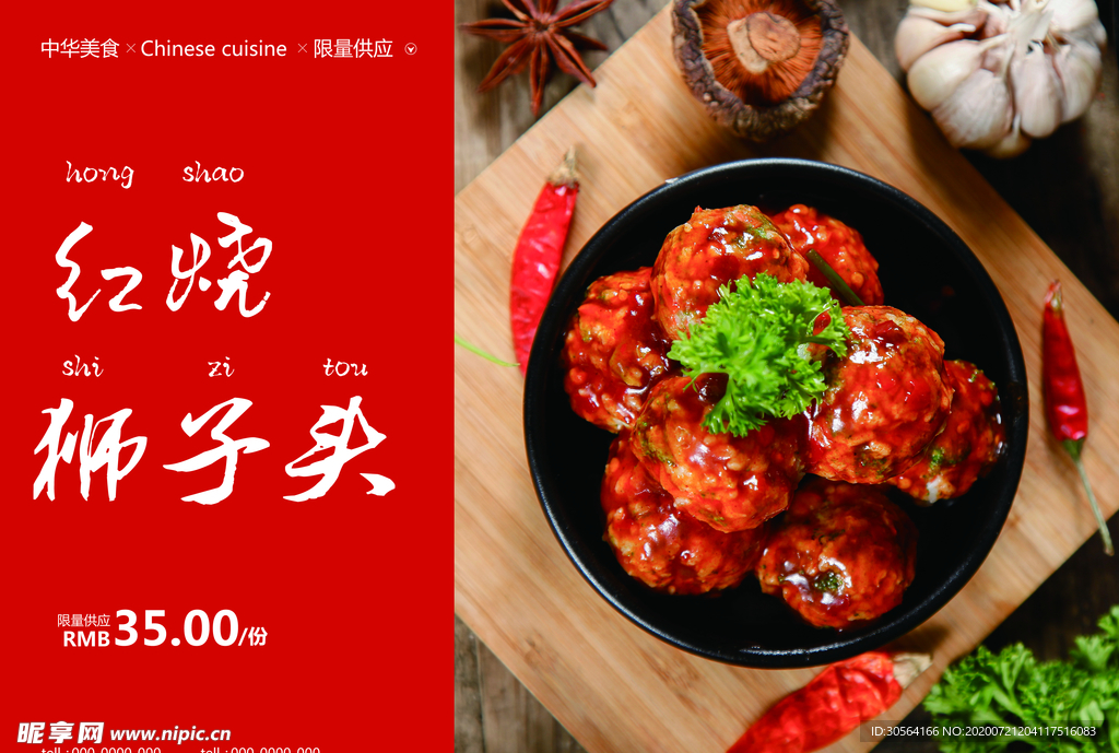 红烧狮子头美食食材餐饮海报素材