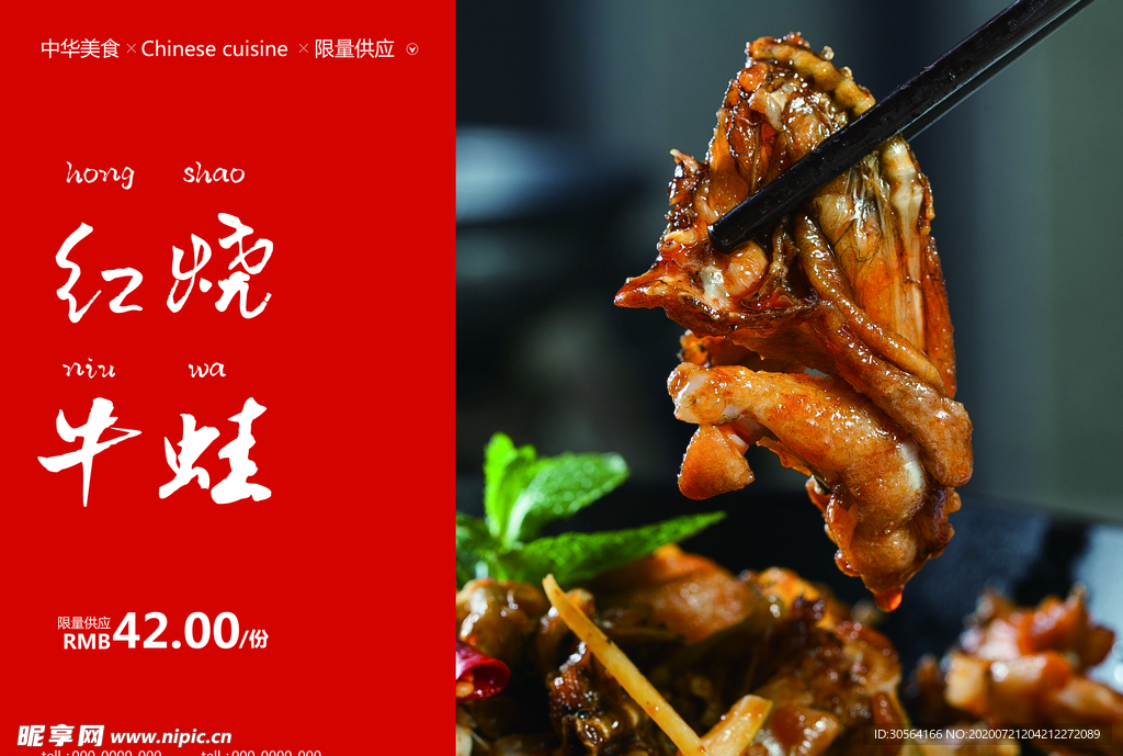 红烧牛蛙美食食材餐饮海报素材