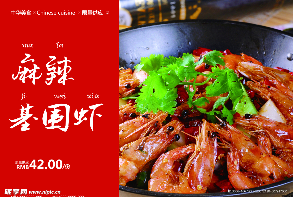 香辣基围虾美食食材餐饮海报素材