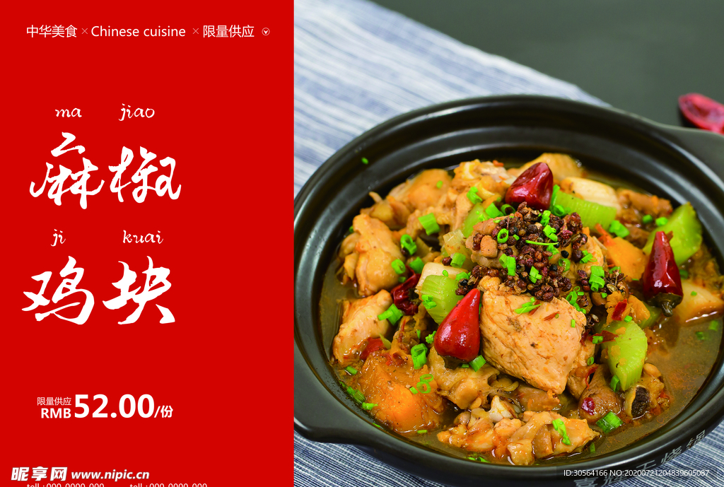 麻椒鸡块美食食材餐饮海报素材