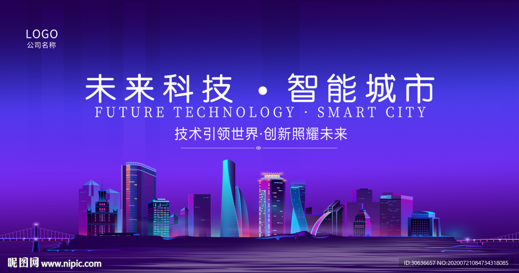 未来科技 智能城市