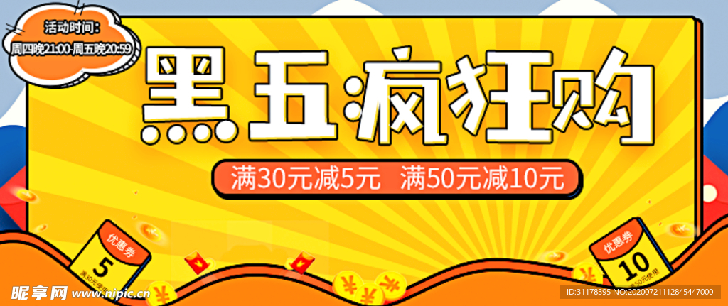 黑色星期五海报设计