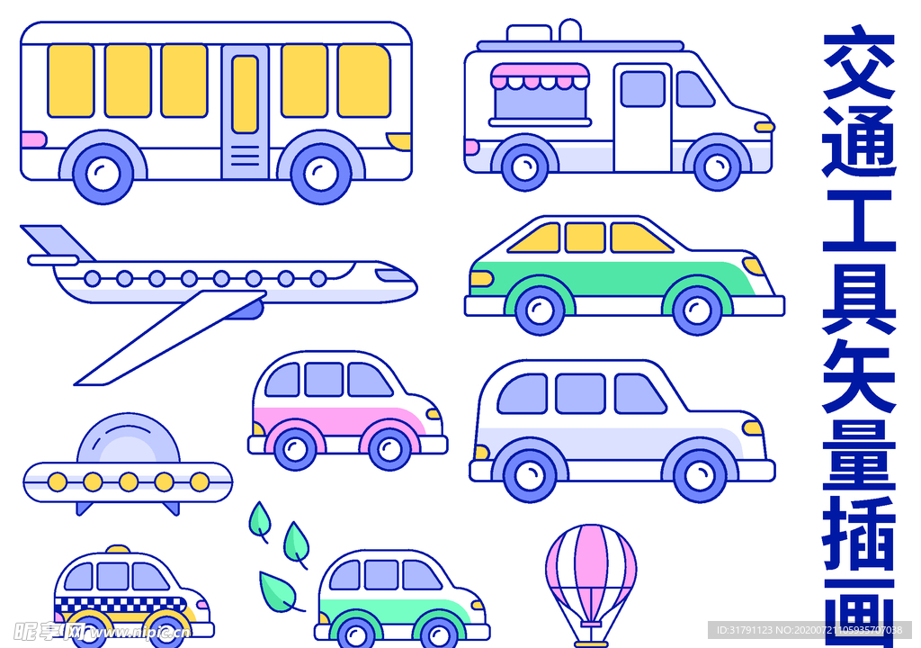交通工具插画