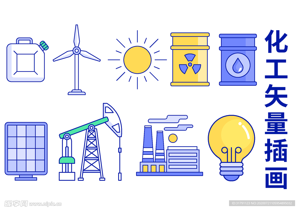 化工插画