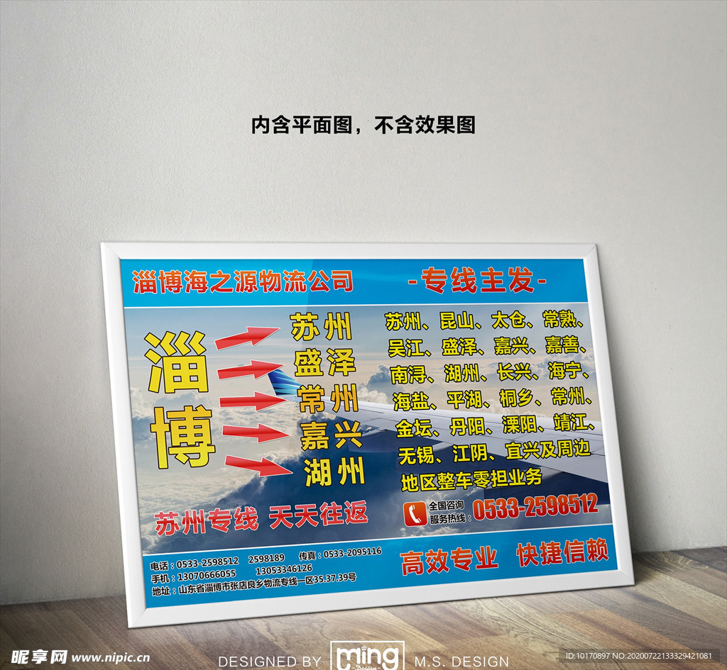 原创大气简约物流宣传海报设计