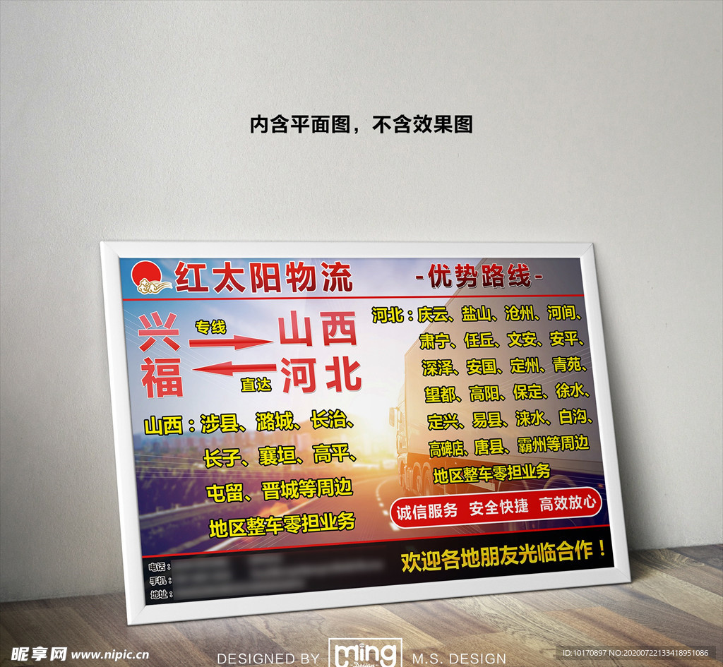 原创大气简约物流宣传海报设计