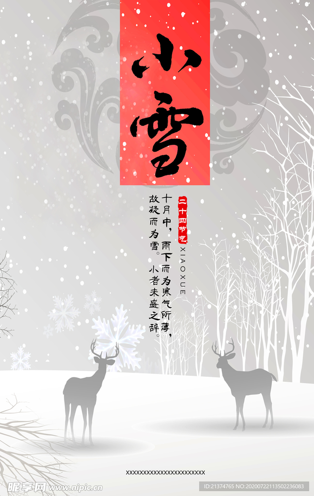 小雪文化海报