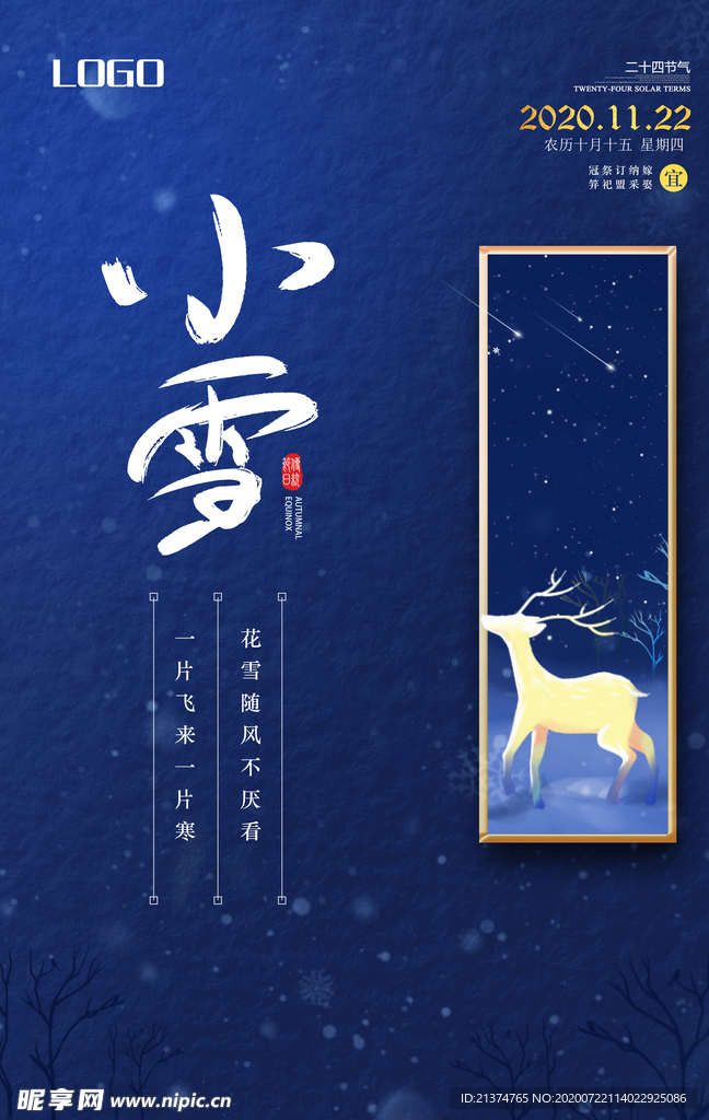 蓝色简约小雪海报