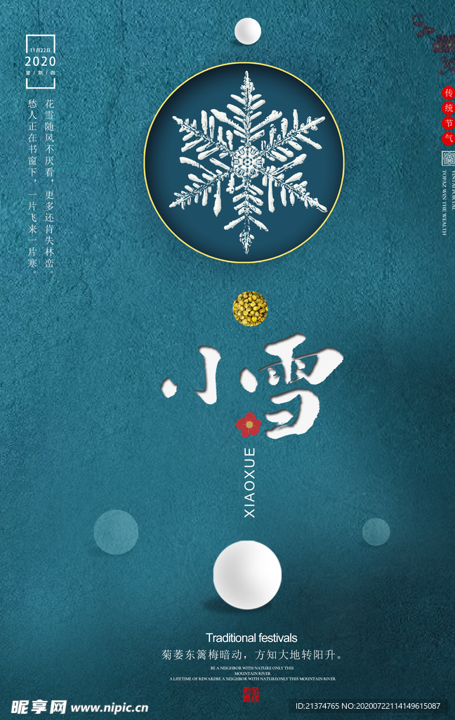 古典中国风小雪海报