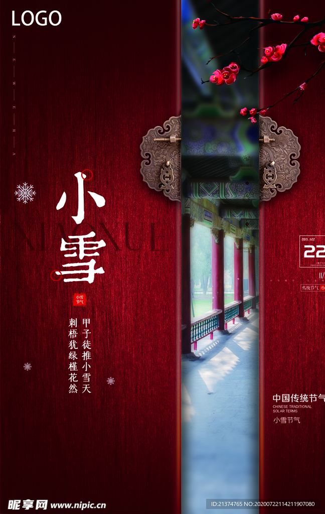 红色大气小雪海报