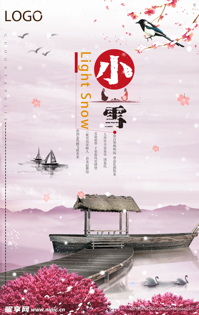 小雪冬季时尚复古海报