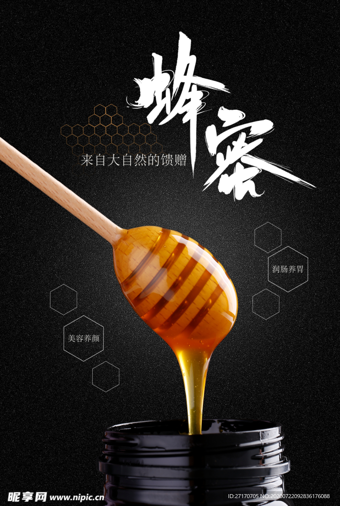 蜂蜜产品广告海报