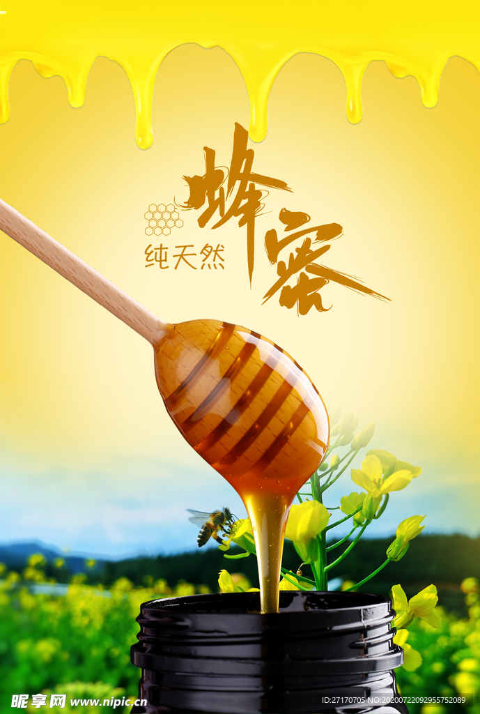 农家蜂蜜海报