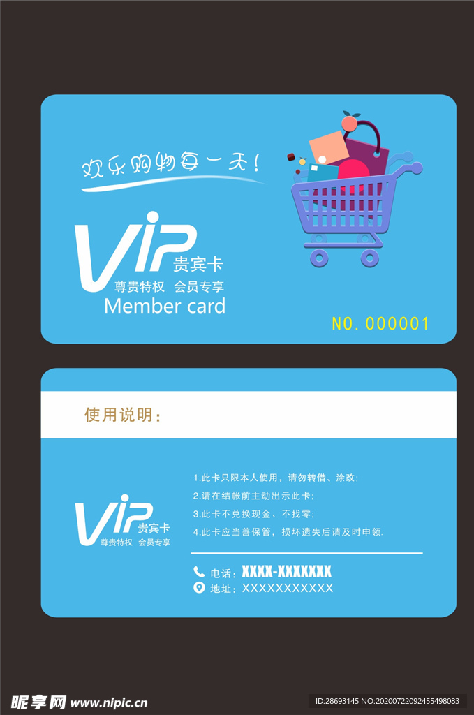 超市会员卡购物卡