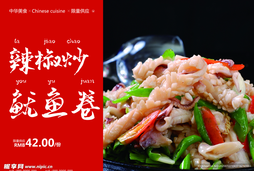 鱿鱼卷活动套餐促销海报素材