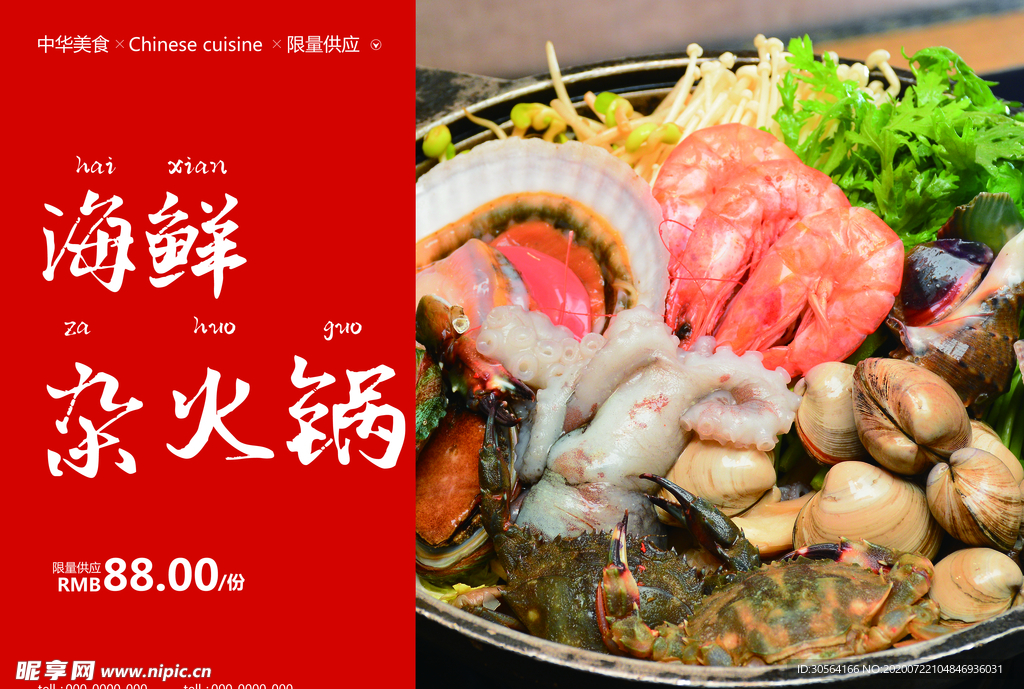 海鲜火锅活动套餐促销海报素材