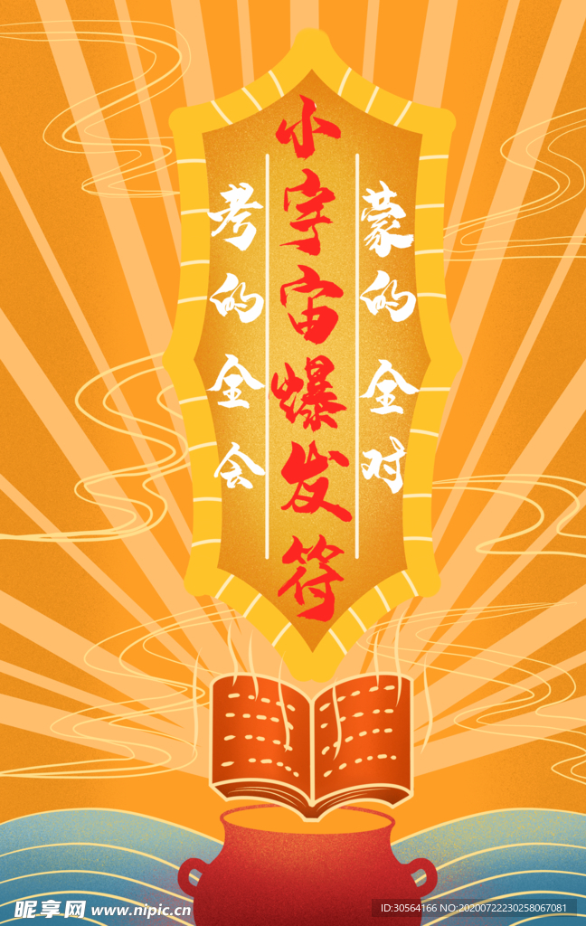 小宇宙暴发符插画卡通背景素材