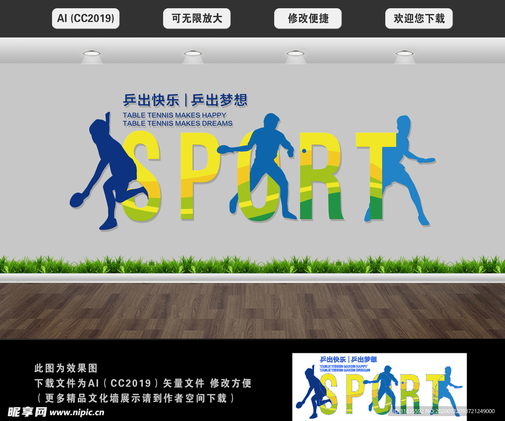 运动文化墙