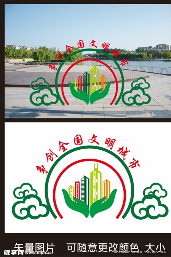 争创文明城市标语