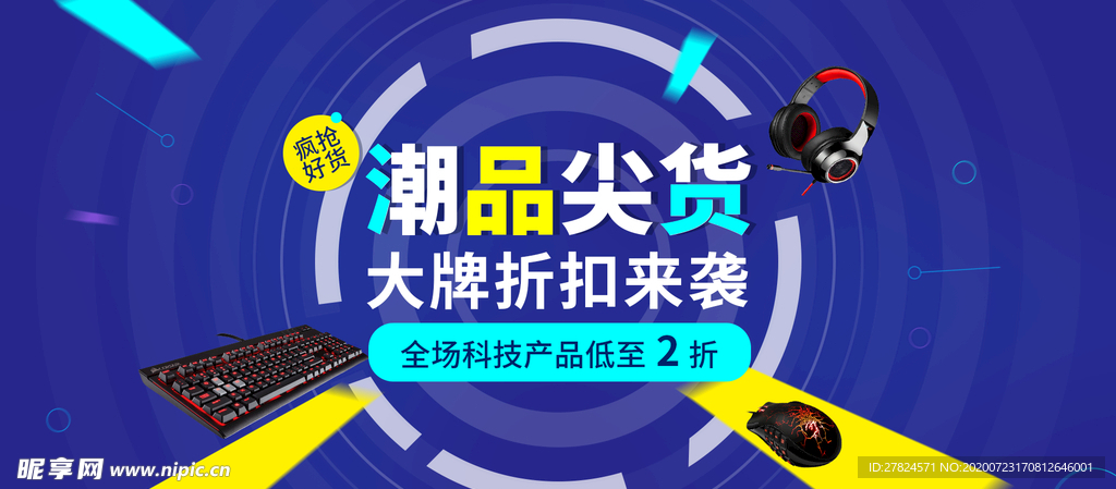 潮品尖货 大牌折扣 电子产品