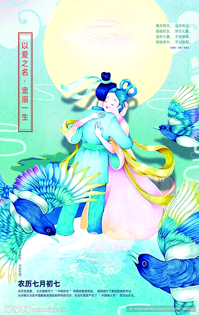 七夕传统节日古风海报素材