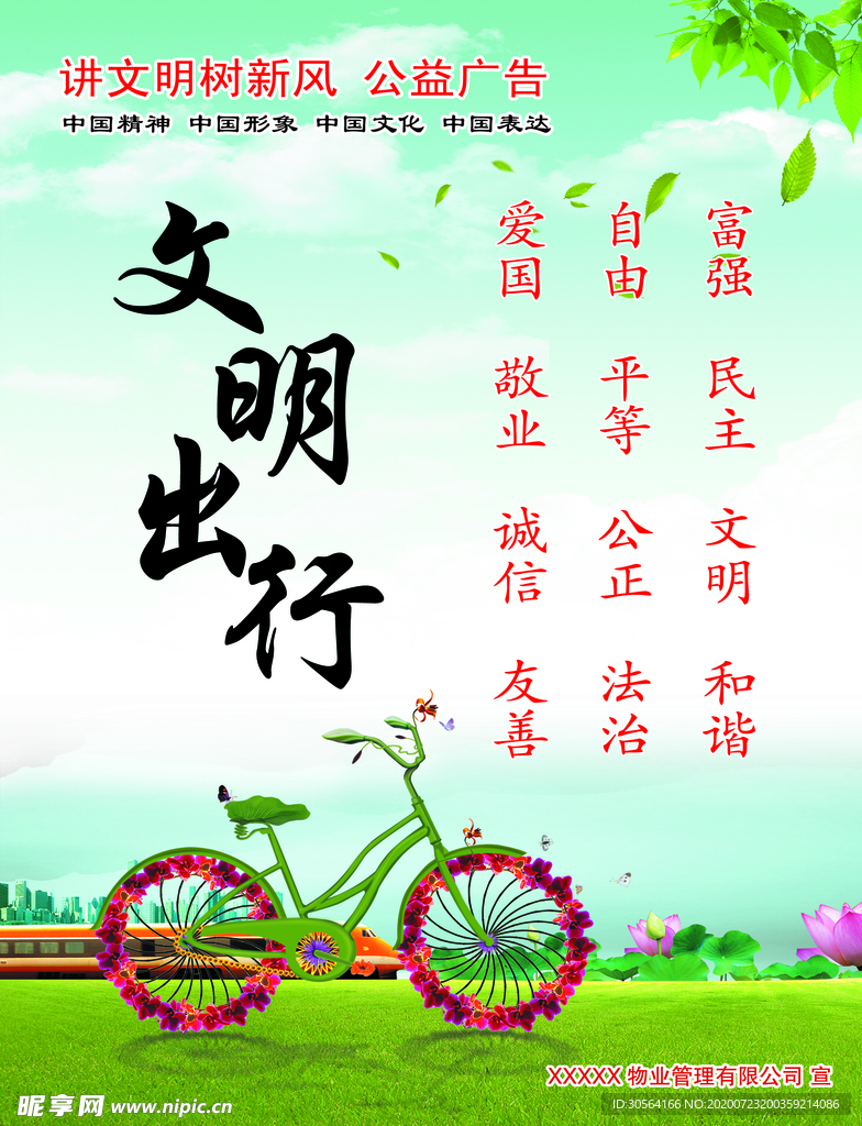 文明出行社会公益墙贴海报素材