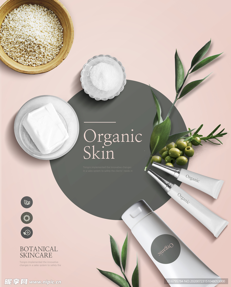 化妆品 化妆品展架 化妆品海报