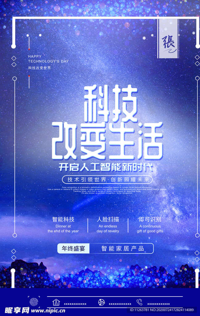 科技海报