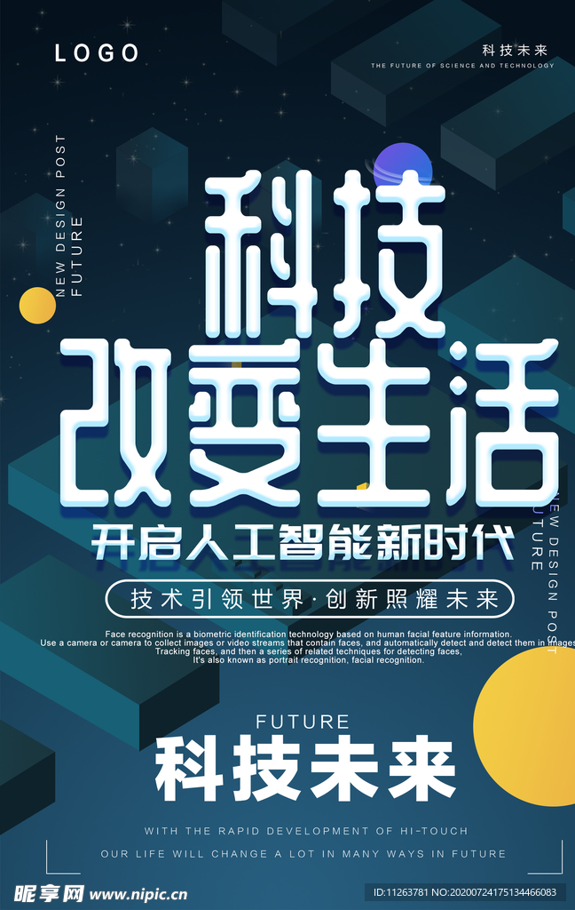 科技海报