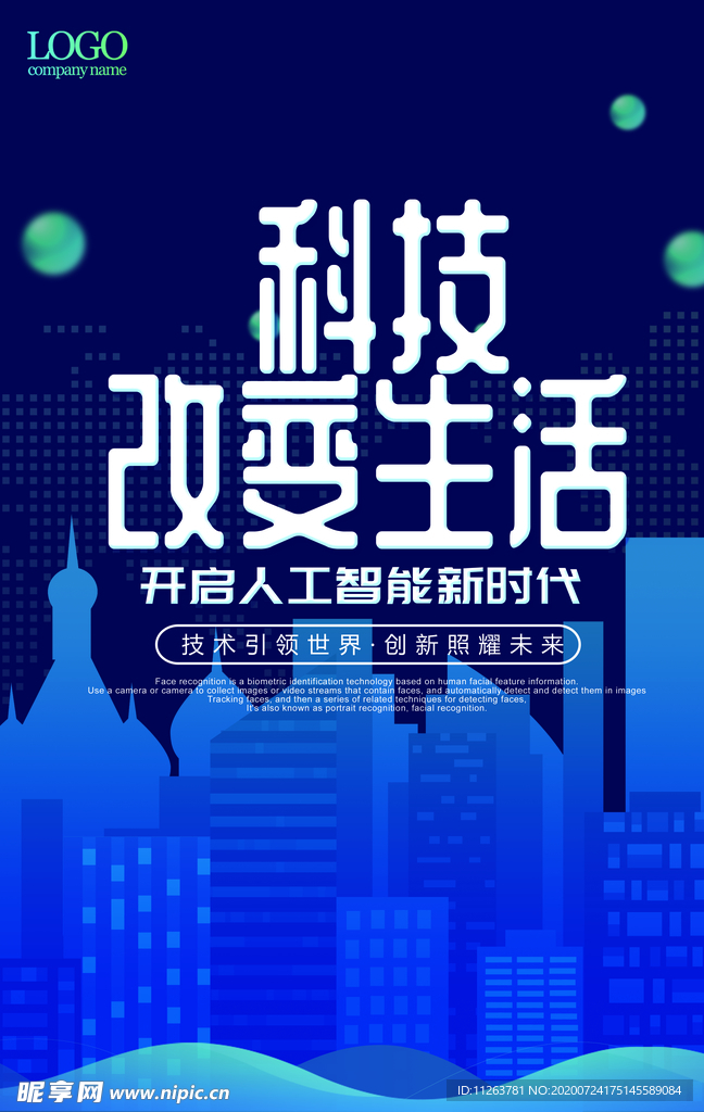 科技海报