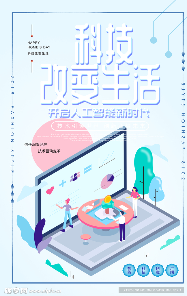 科技海报