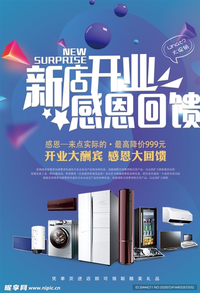 家电促销宣传单