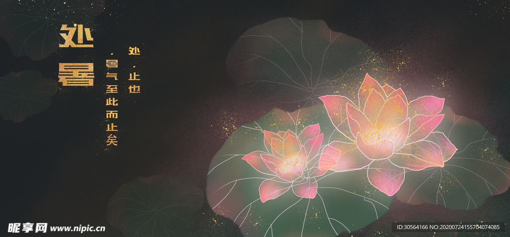 处暑荷花古风国风插画背景素材