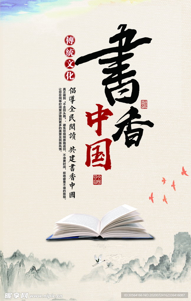 书香中国公益活动宣传海报素材