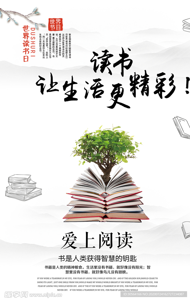 读书阅读公益活动宣传海报素材