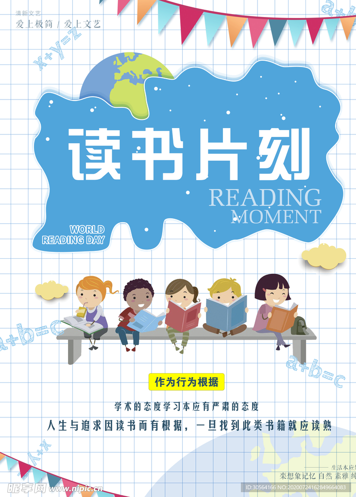 读书片刻公益活动宣传海报素材