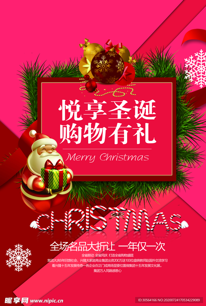 圣诞节促销活动海报素材