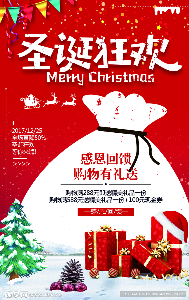 圣诞节促销活动宣传海报素材