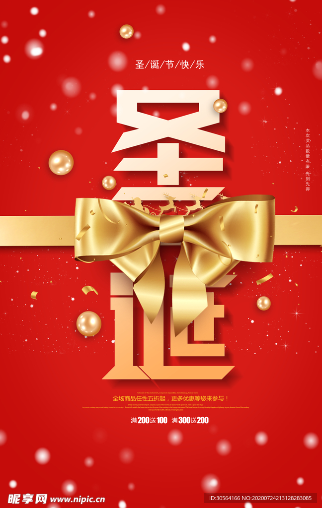 圣诞节促销活动宣传海报素材