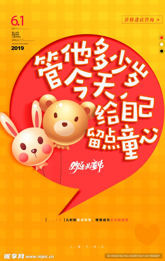 儿童节传统节日活动宣传海报素材