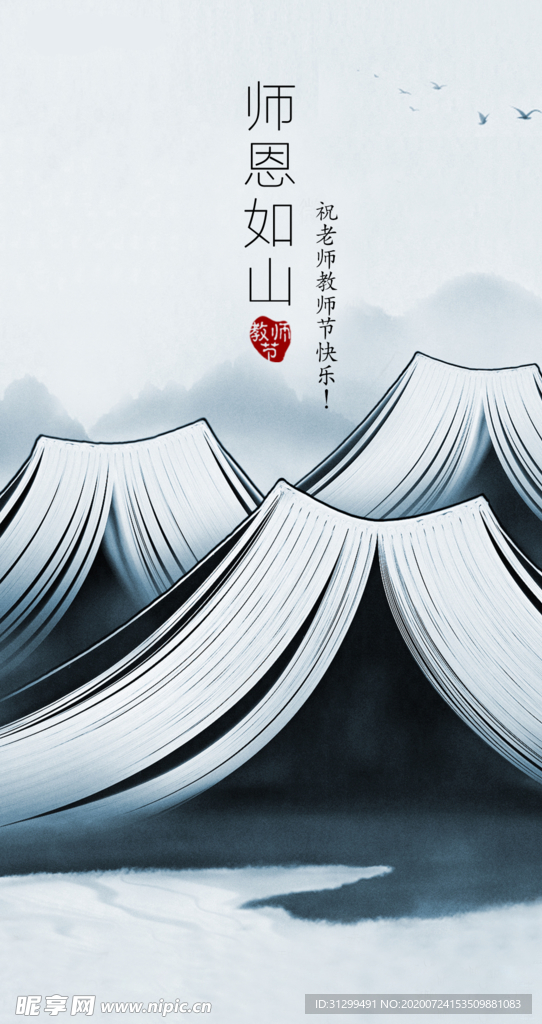 教师节海报