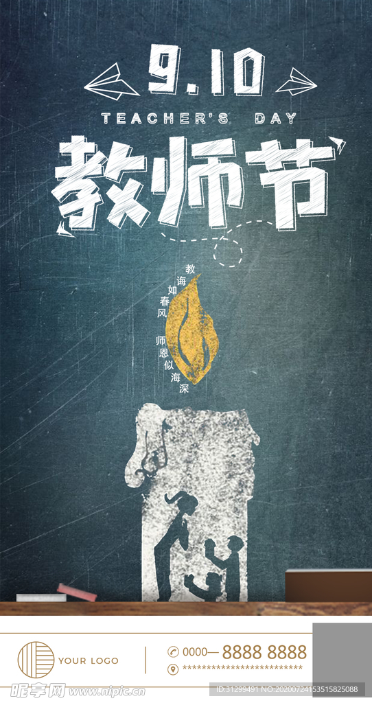 教师节海报
