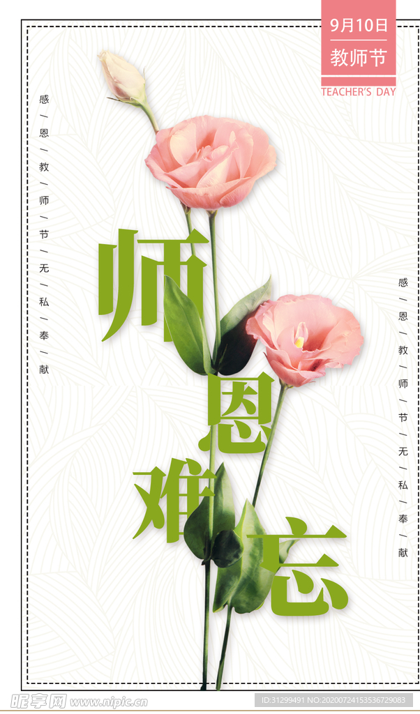 教师节海报