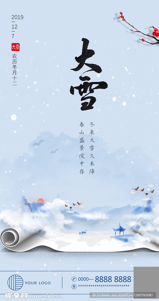 节气海报大雪