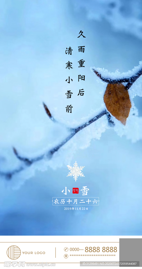 节气海报小雪