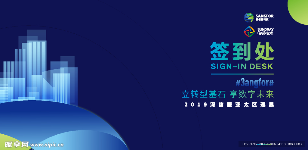 蓝色科技会议活动签到报到处展板