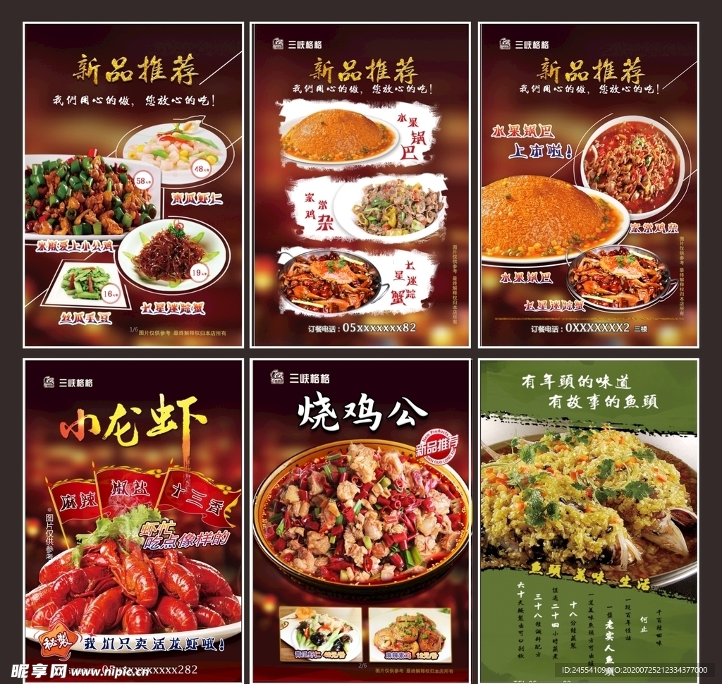 特色川湘菜海报