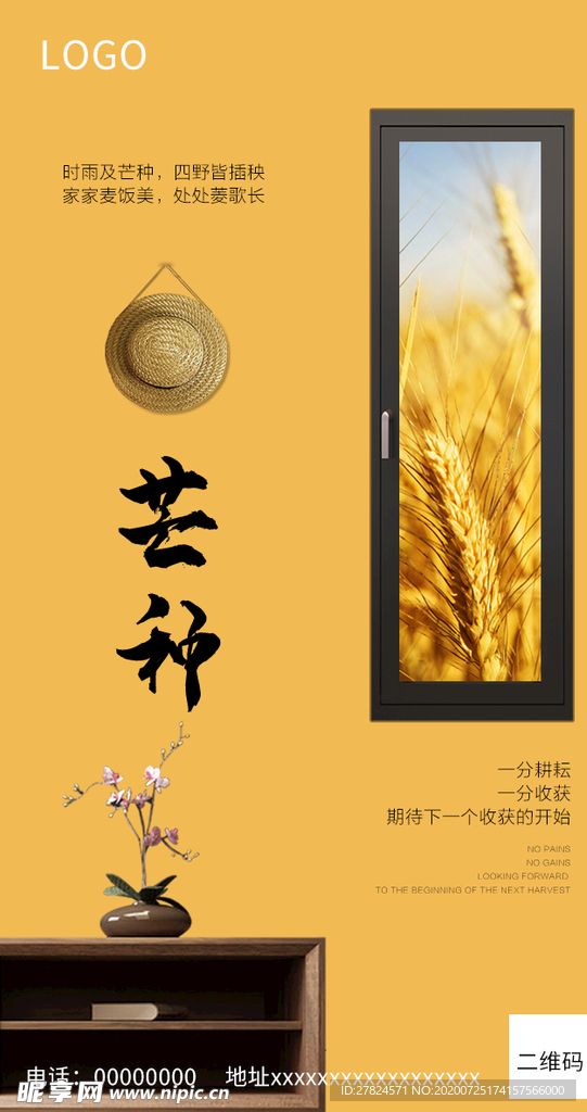 芒种二十四节气